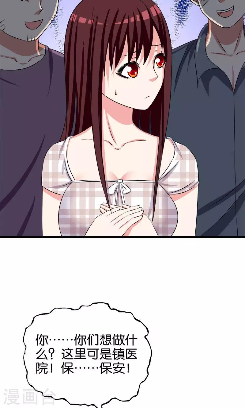 第122话 林医生-第123话