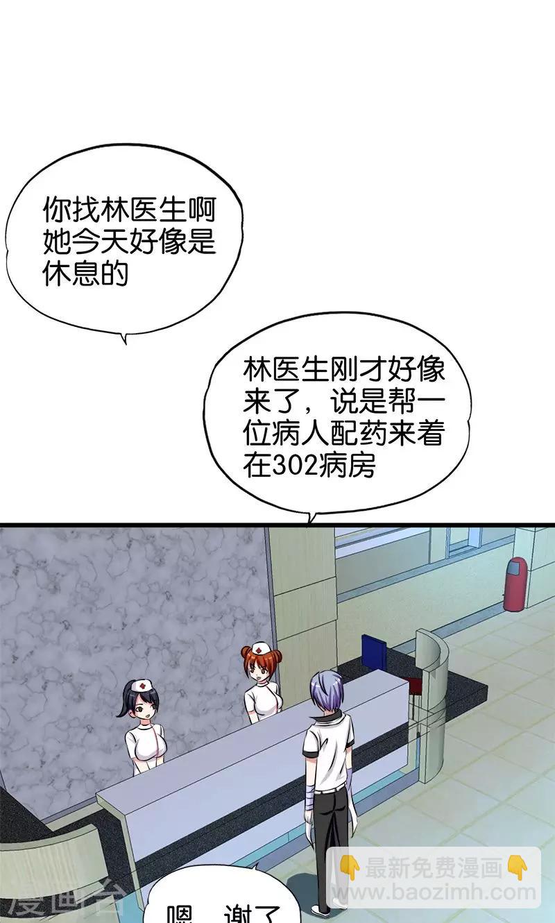 第122话 林医生-第123话