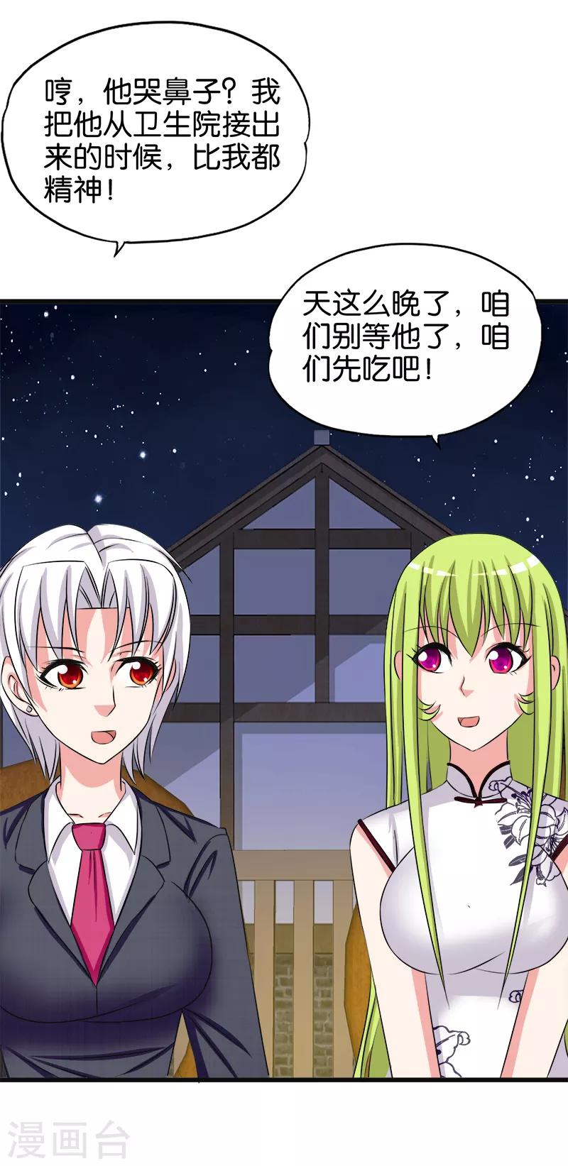 第134话 虎口脱险-第135话