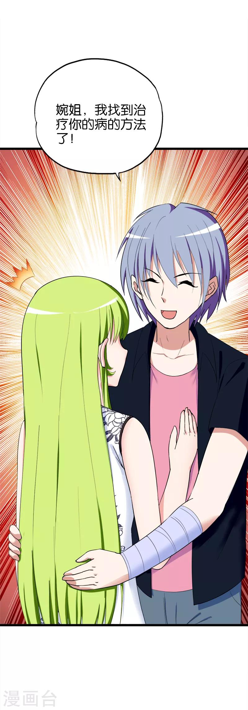 第136话 乘车-第137话