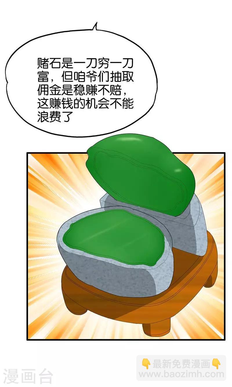 第152话 赌石-第153话