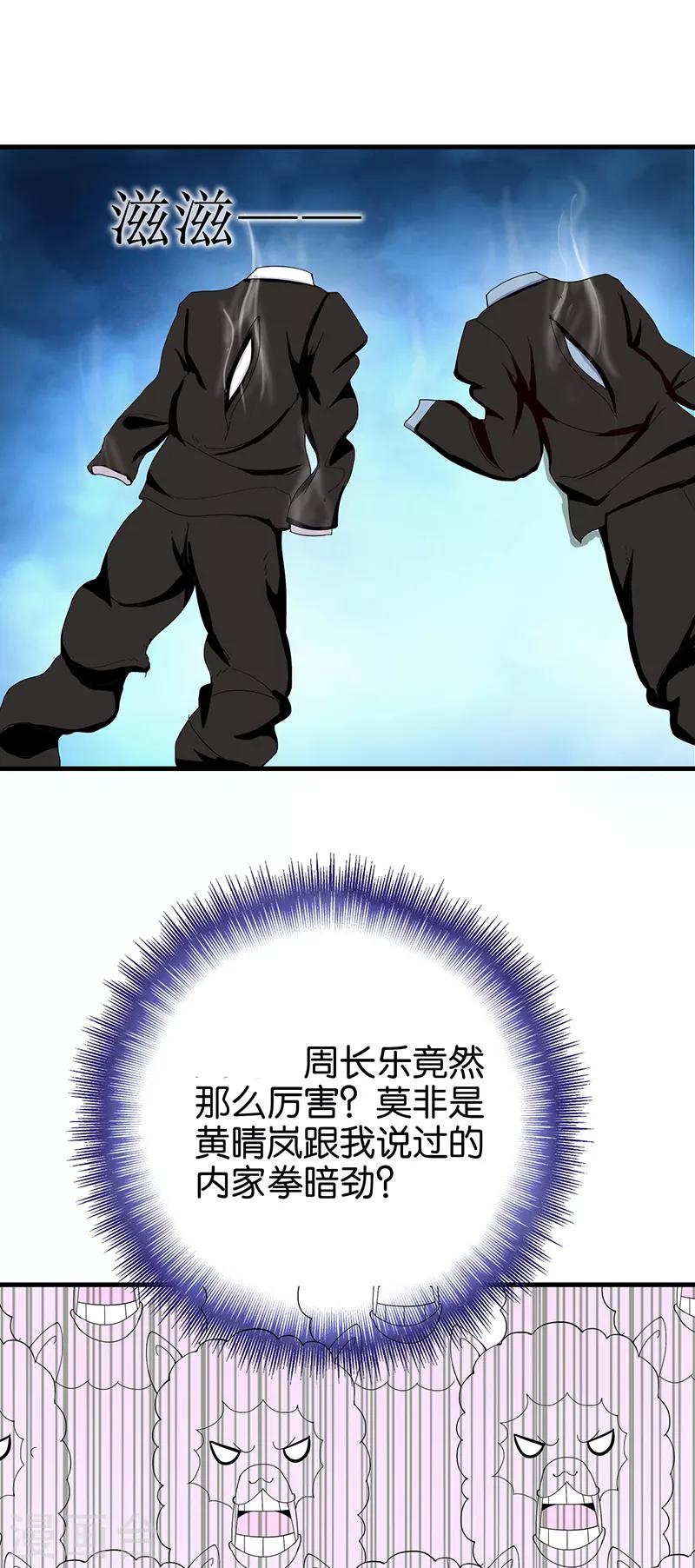 第158话 化尸粉-第159话