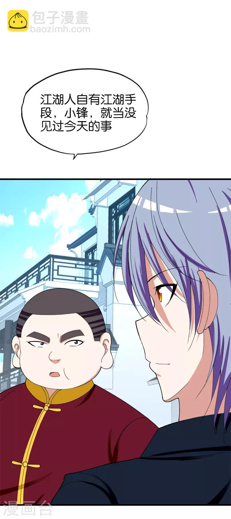 第158话 化尸粉-第159话