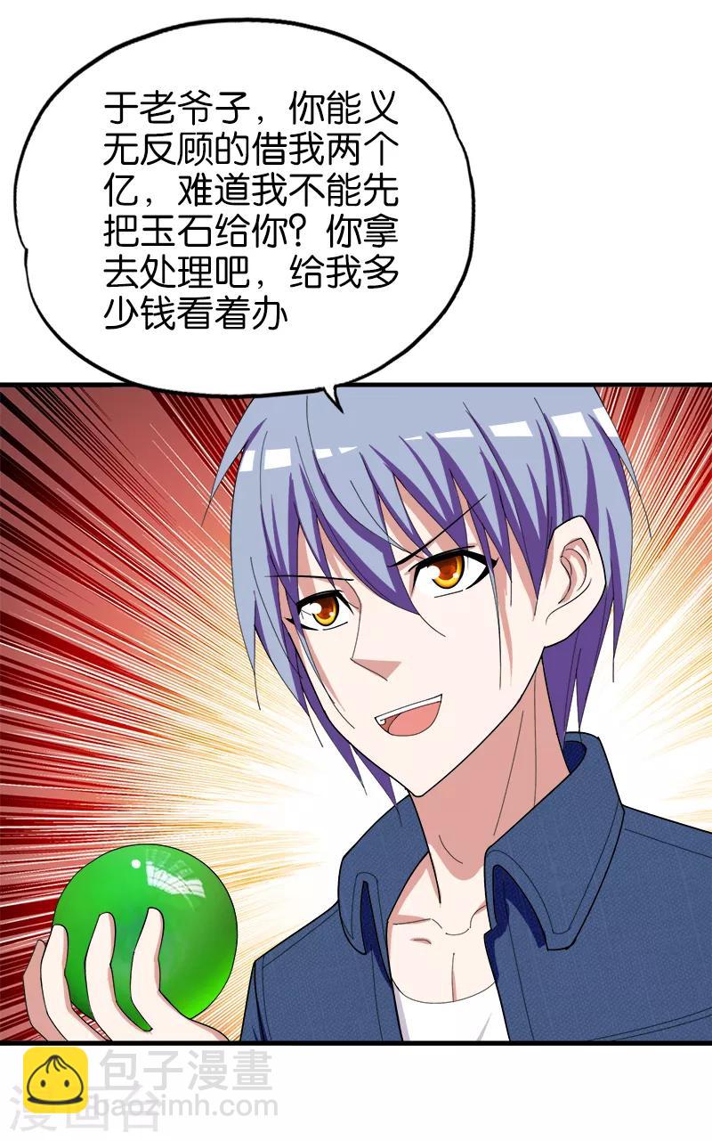 第190话 知恩图报-第191话