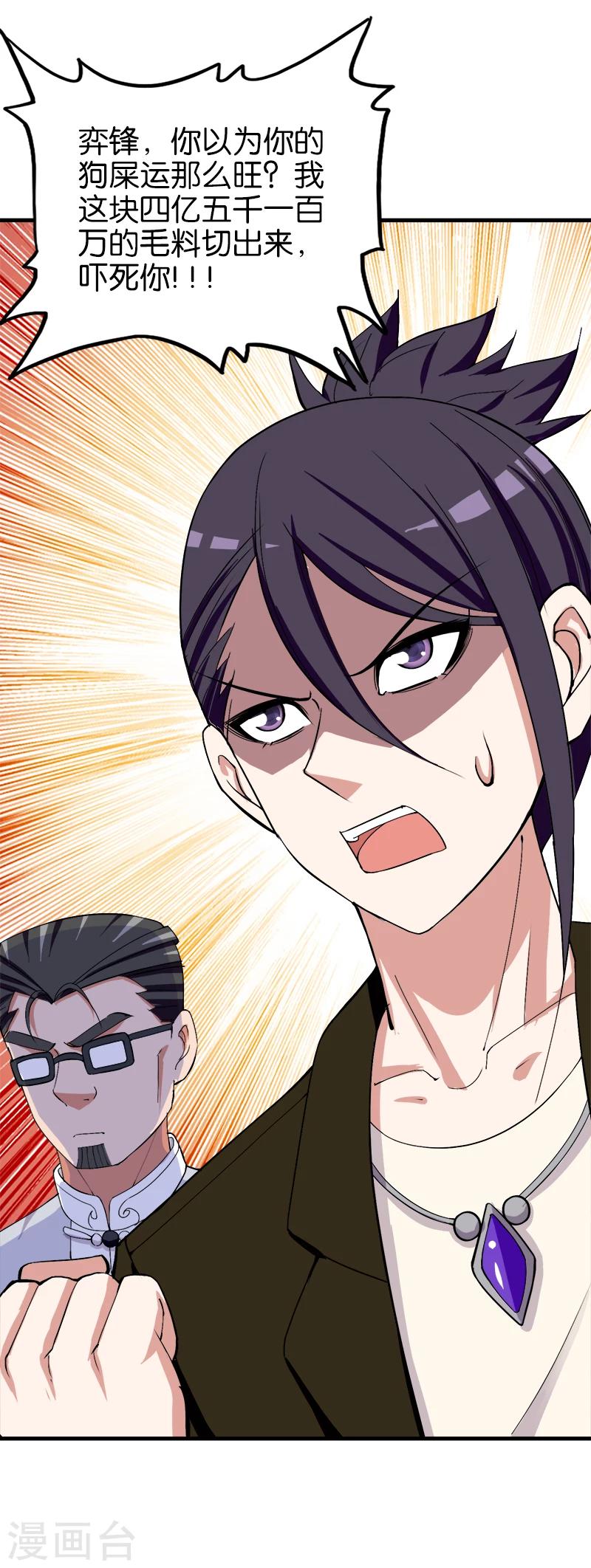 第192话 以小博大-第193话