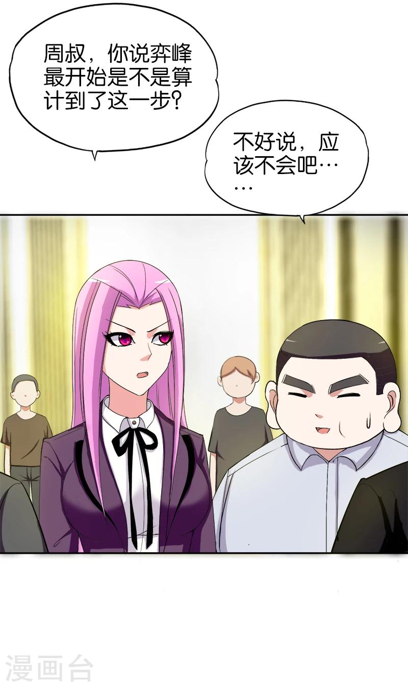 第192话 以小博大-第193话