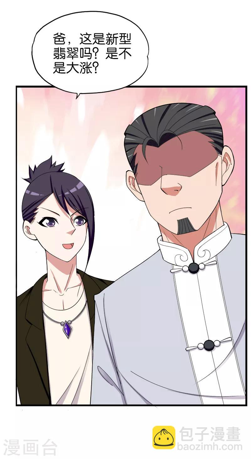 第194话 天然石英-第195话