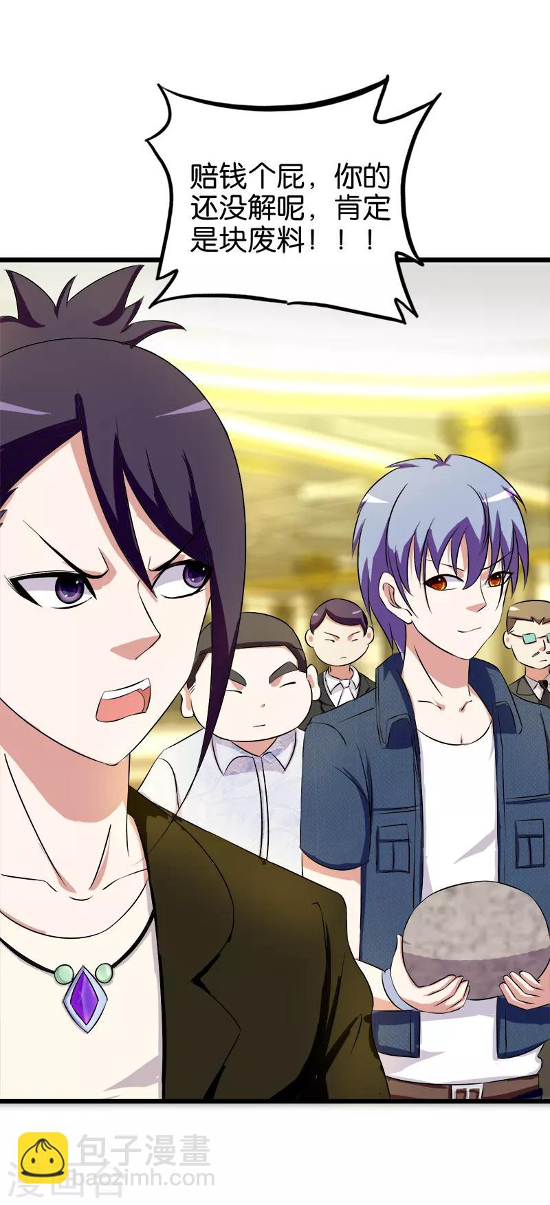 第194话 天然石英-第195话