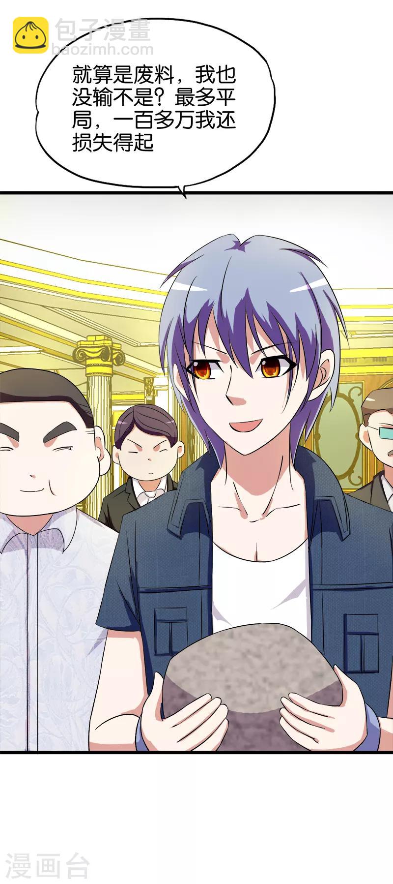 第194话 天然石英-第195话