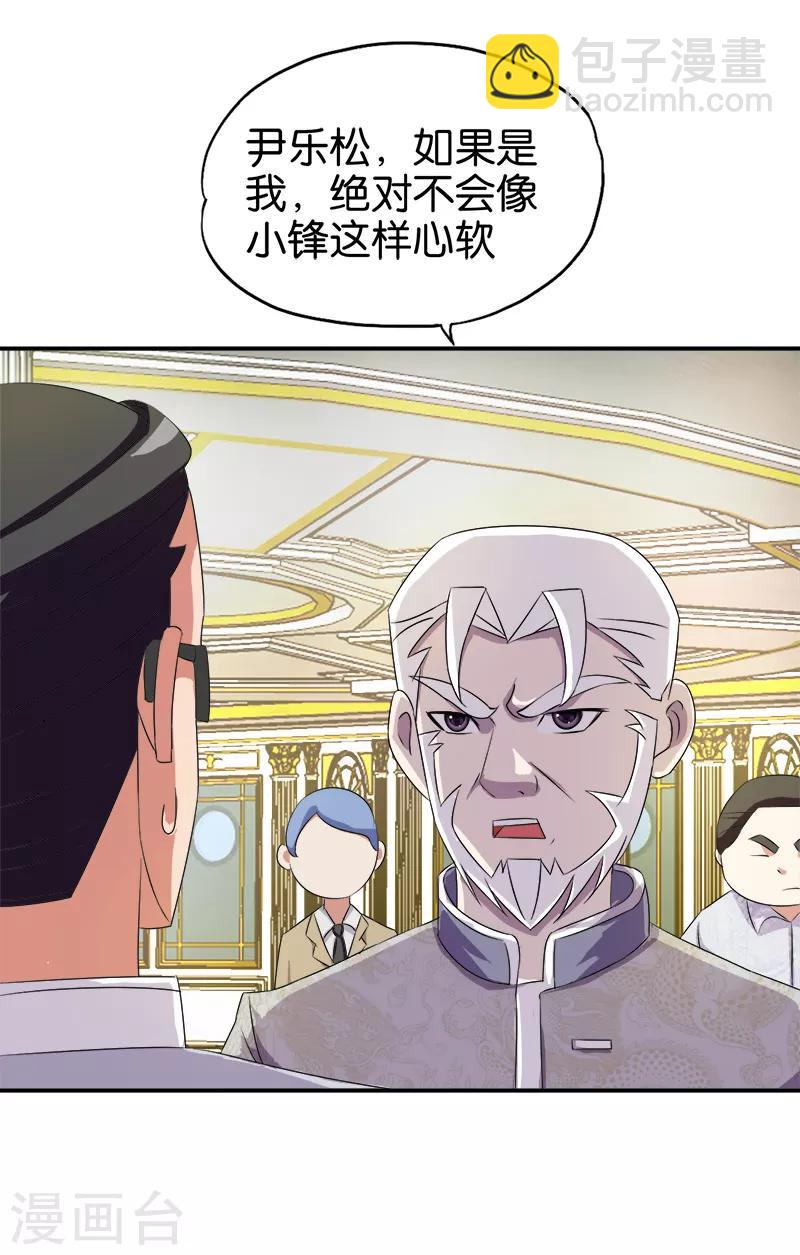 第196话 放虎归山-第197话