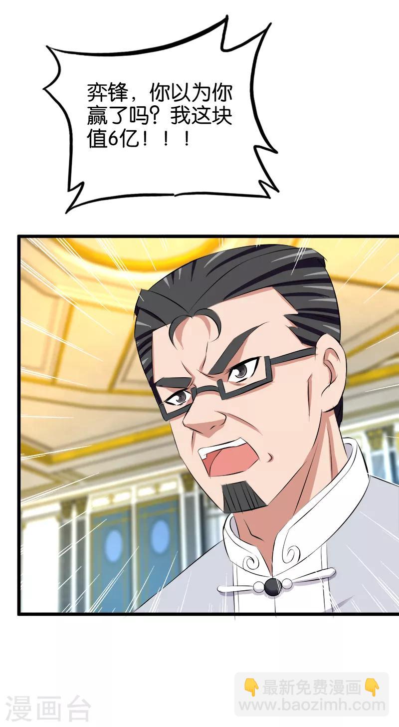 第196话 放虎归山-第197话