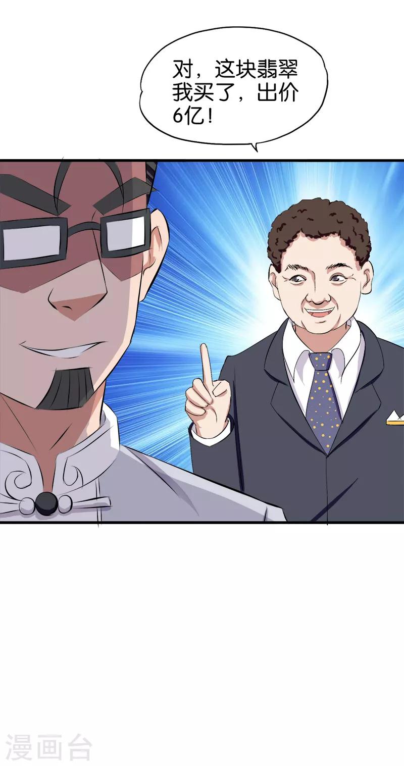 第196话 放虎归山-第197话