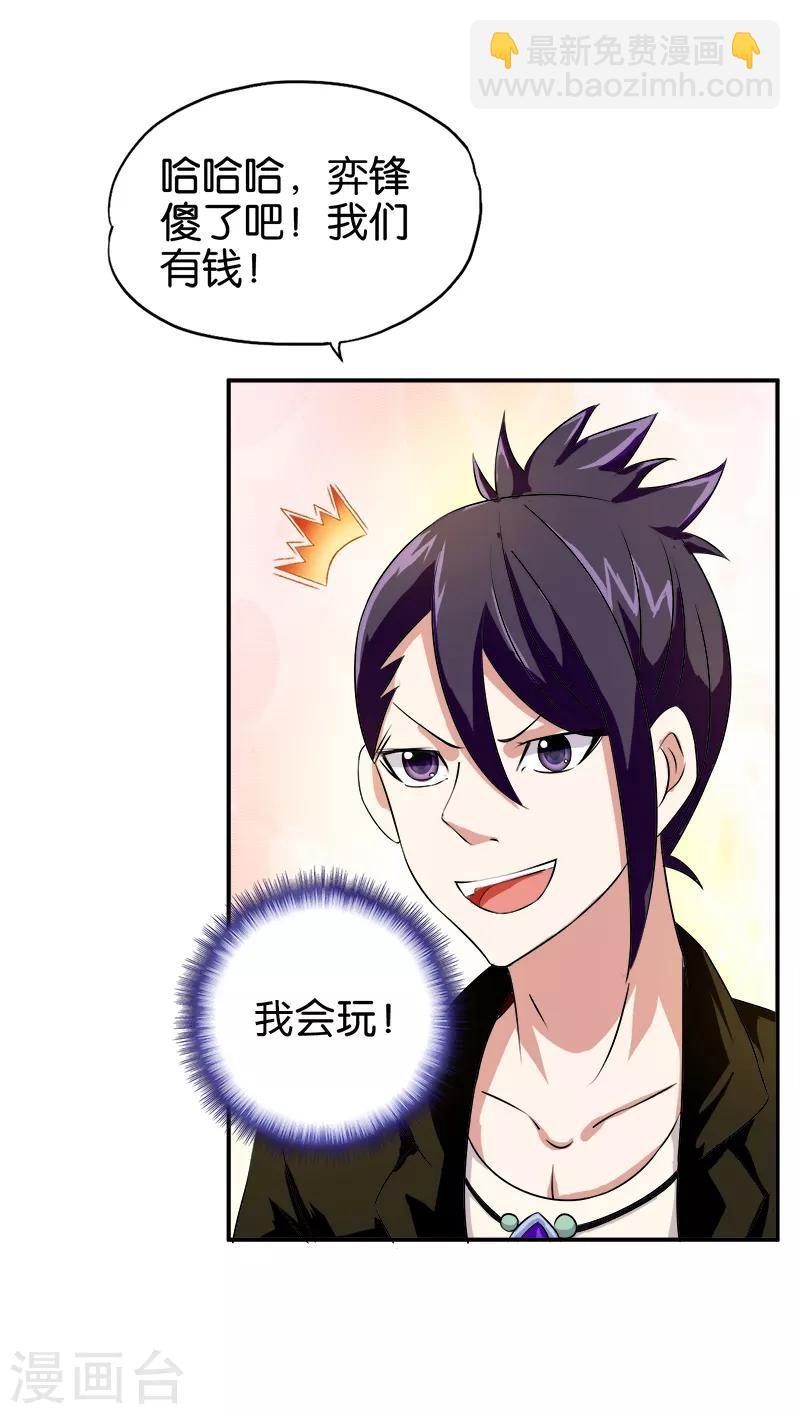 第196话 放虎归山-第197话