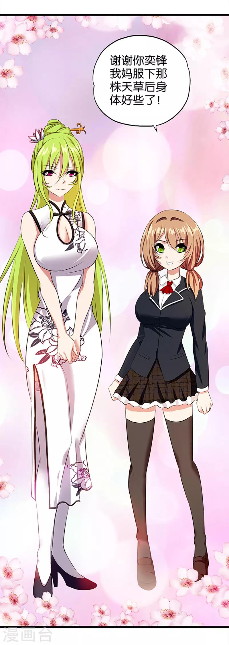 第20话 尝尝我的菜-第21话