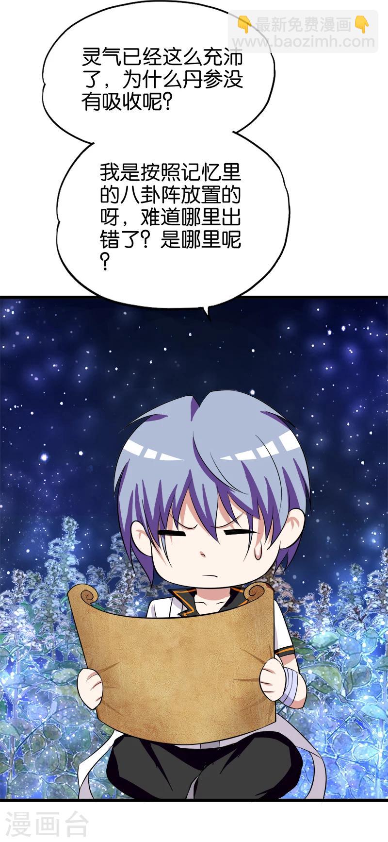 第202话 阵眼-第203话