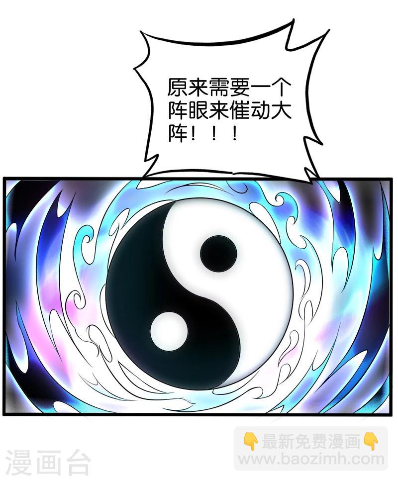 第202话 阵眼-第203话