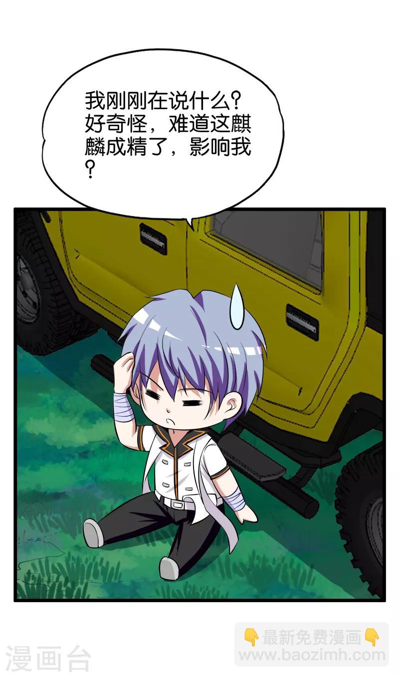 第204话 灵物-第205话