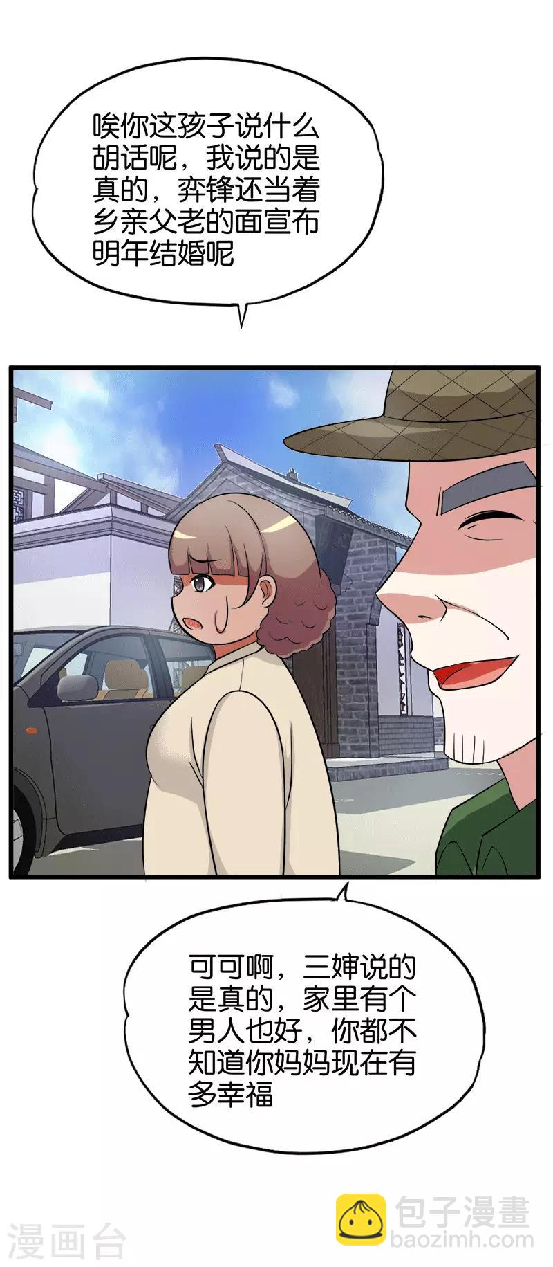 第206话 妈妈的笔记-第207话