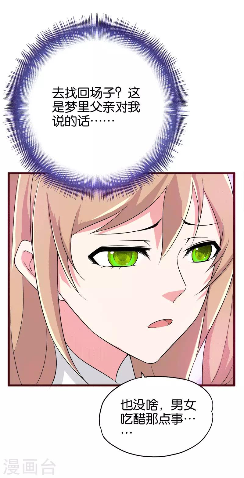 第210话 校园欺凌-第211话