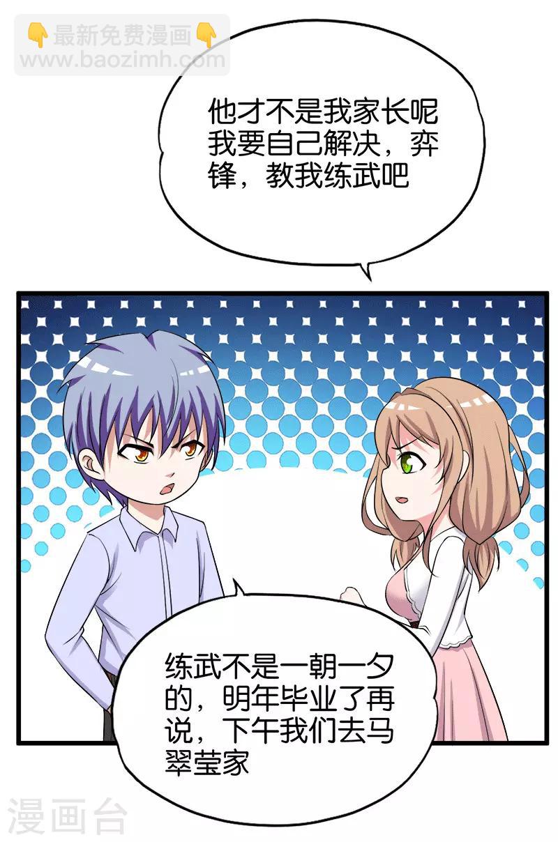 第210话 校园欺凌-第211话