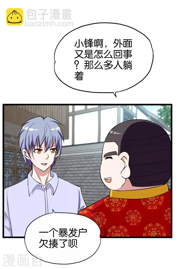 第210话 校园欺凌-第211话