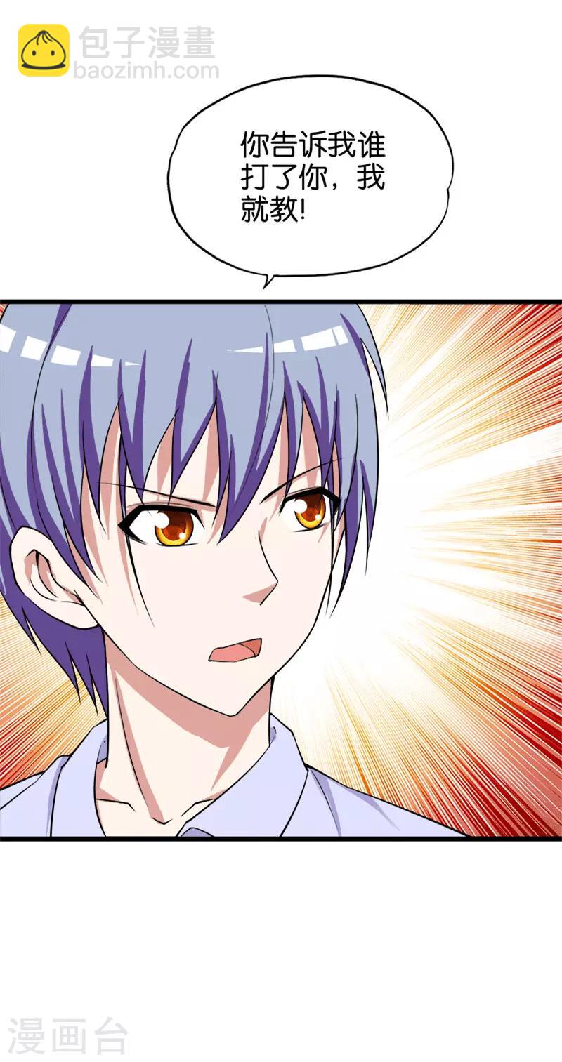 第210话 校园欺凌-第211话