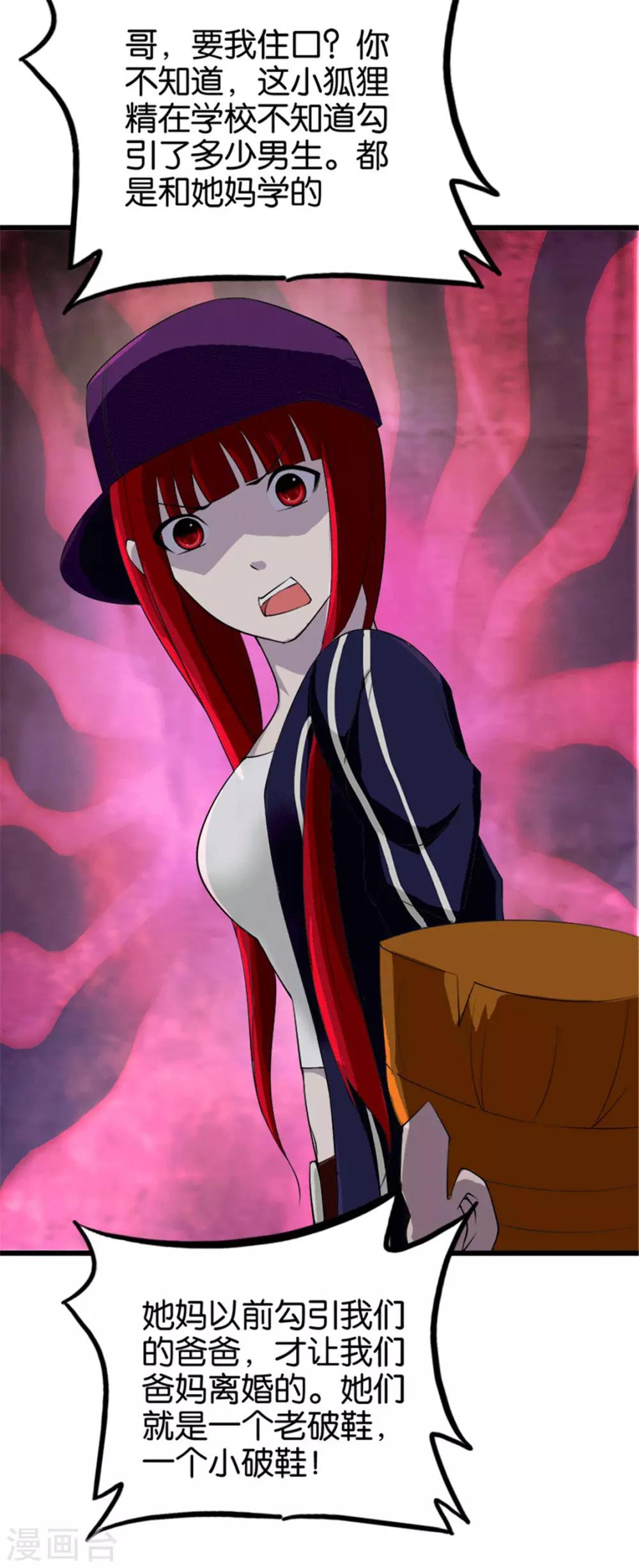 第212话 小三小四-第213话