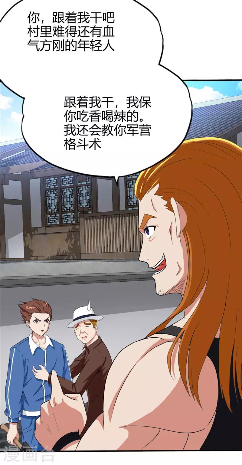 第216话 军营格斗术-第217话