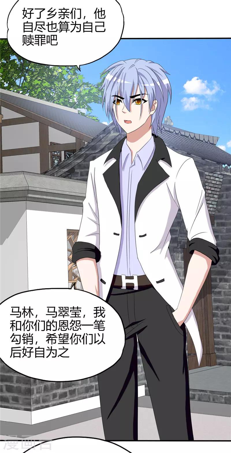 第218话 大仇得报-第219话