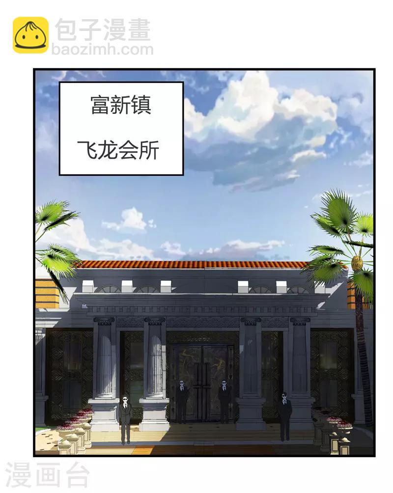 第220话 飞龙会所-第221话