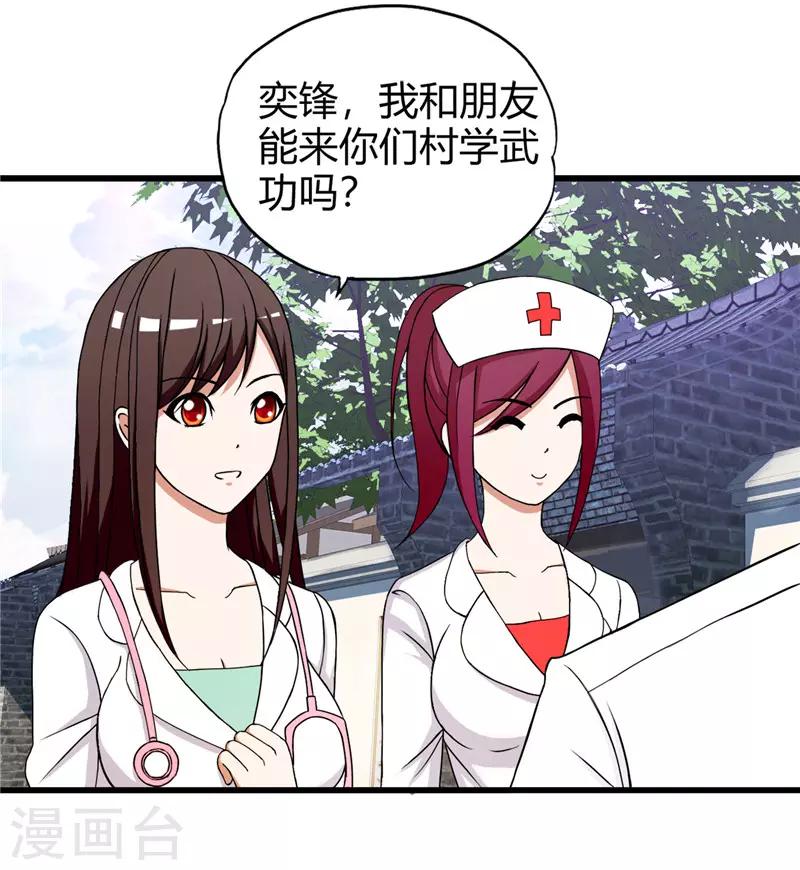 第220话 飞龙会所-第221话