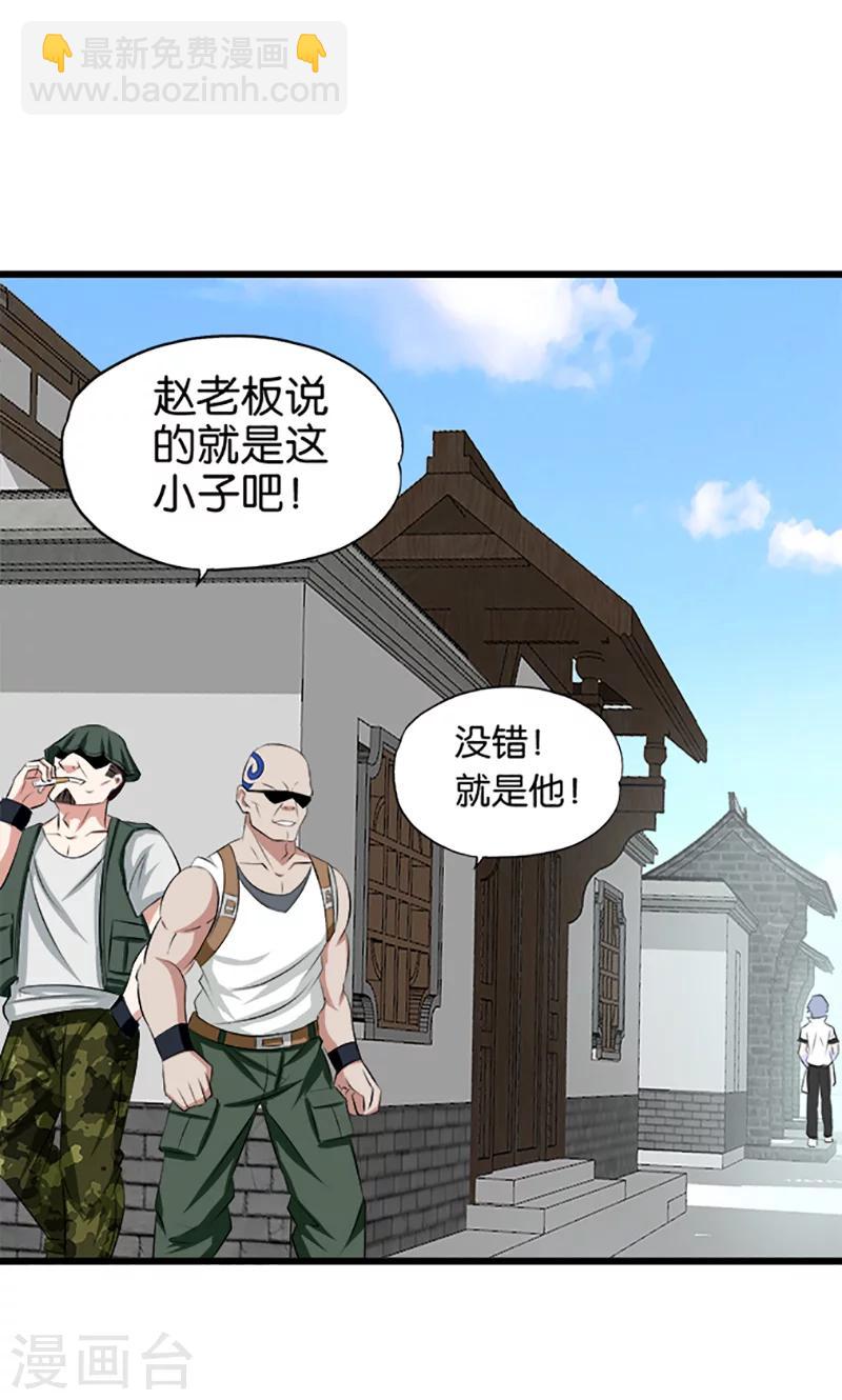 第24话 丹参快熟了-第25话