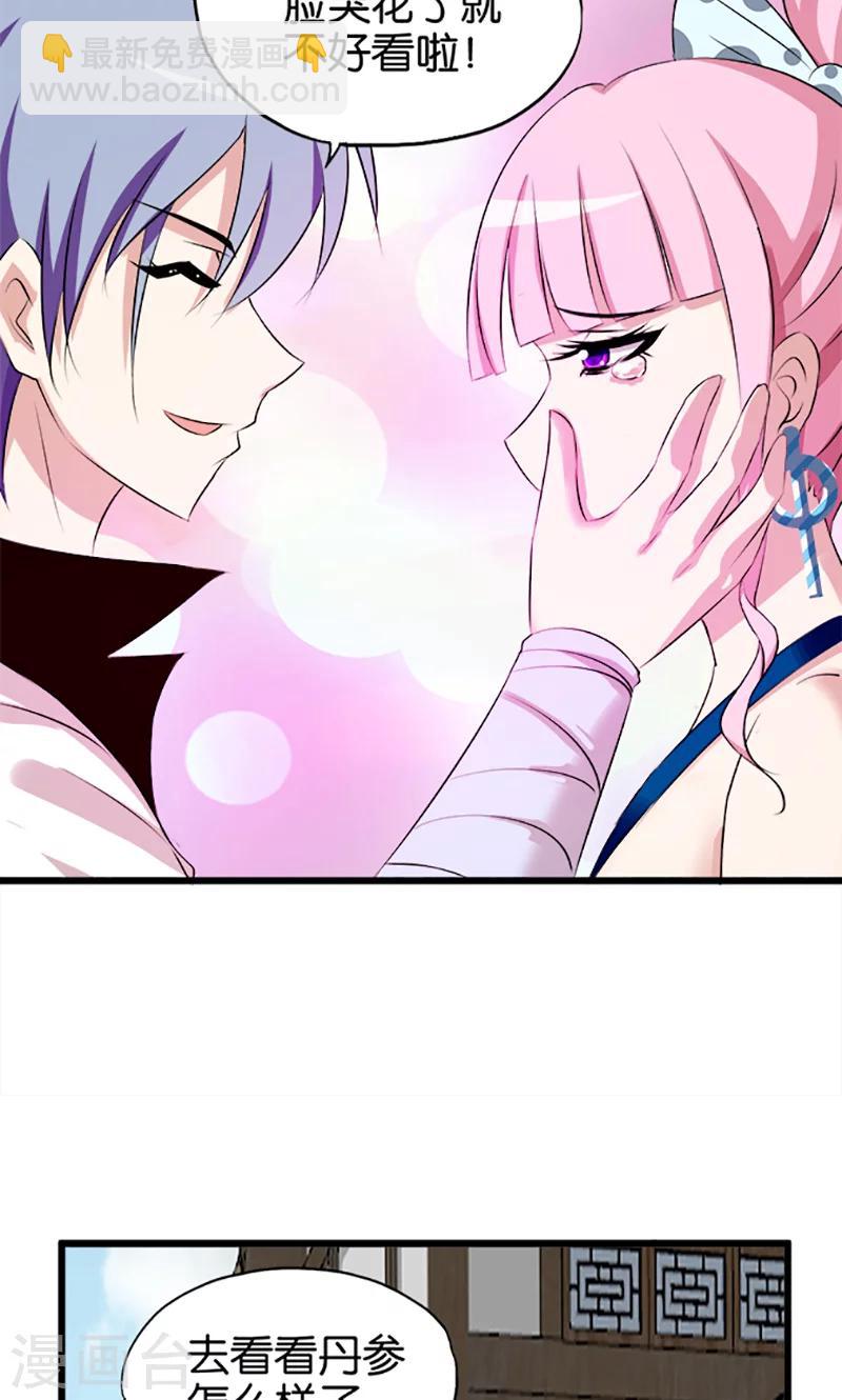 第24话 丹参快熟了-第25话