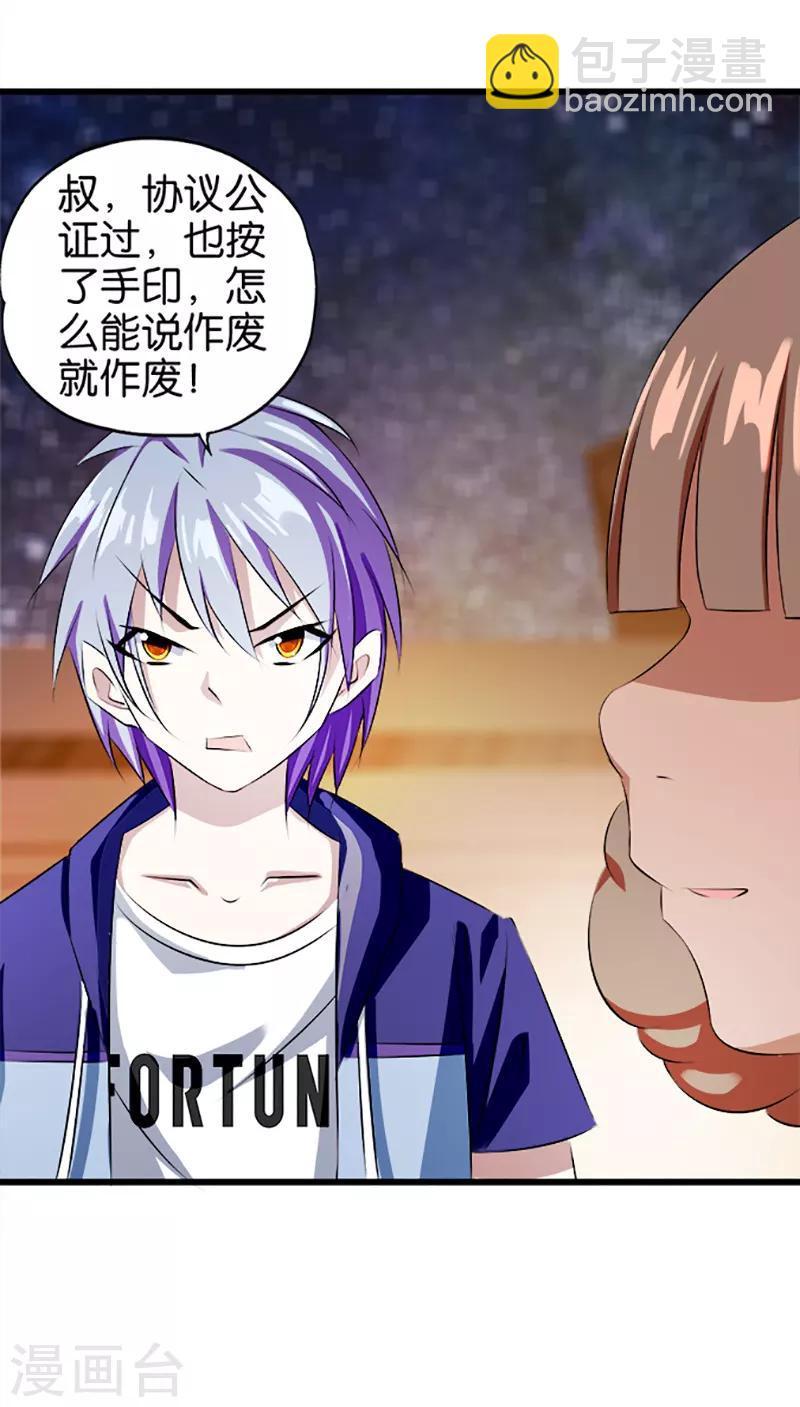 第28话 休想得逞-第29话