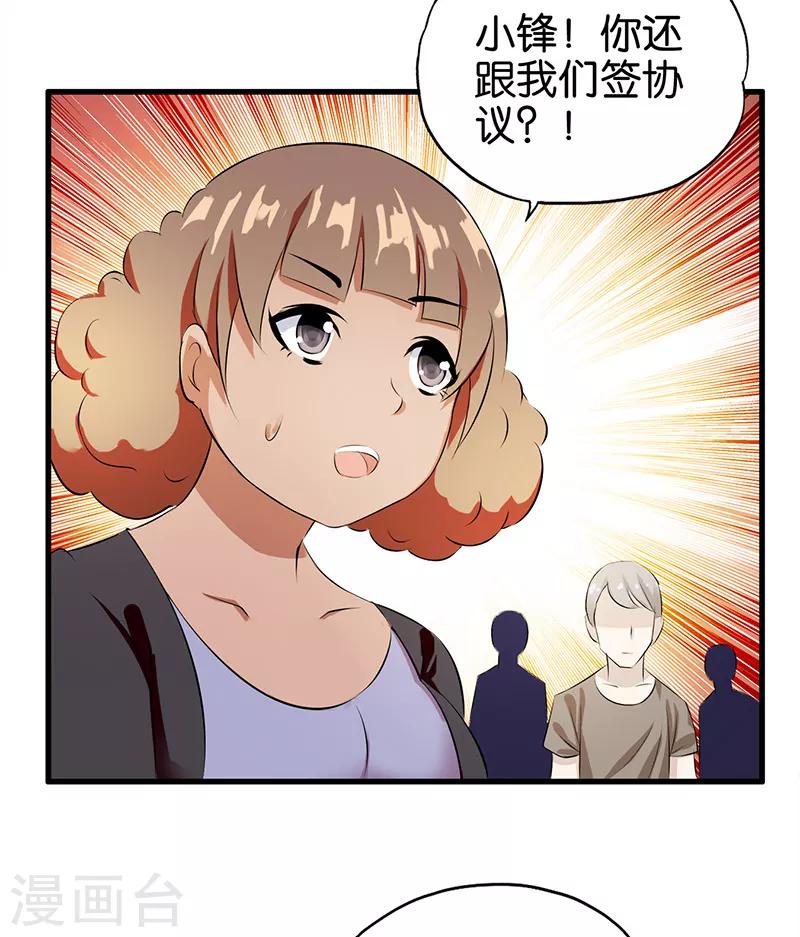 第4话 就是这么任性！-第5话