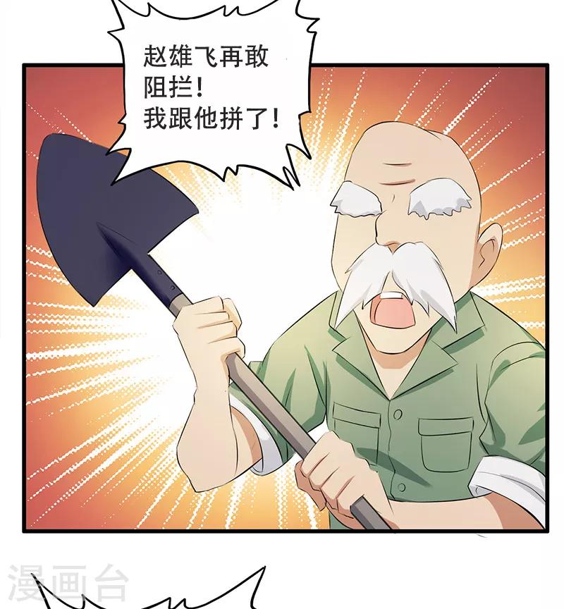 第4话 就是这么任性！-第5话