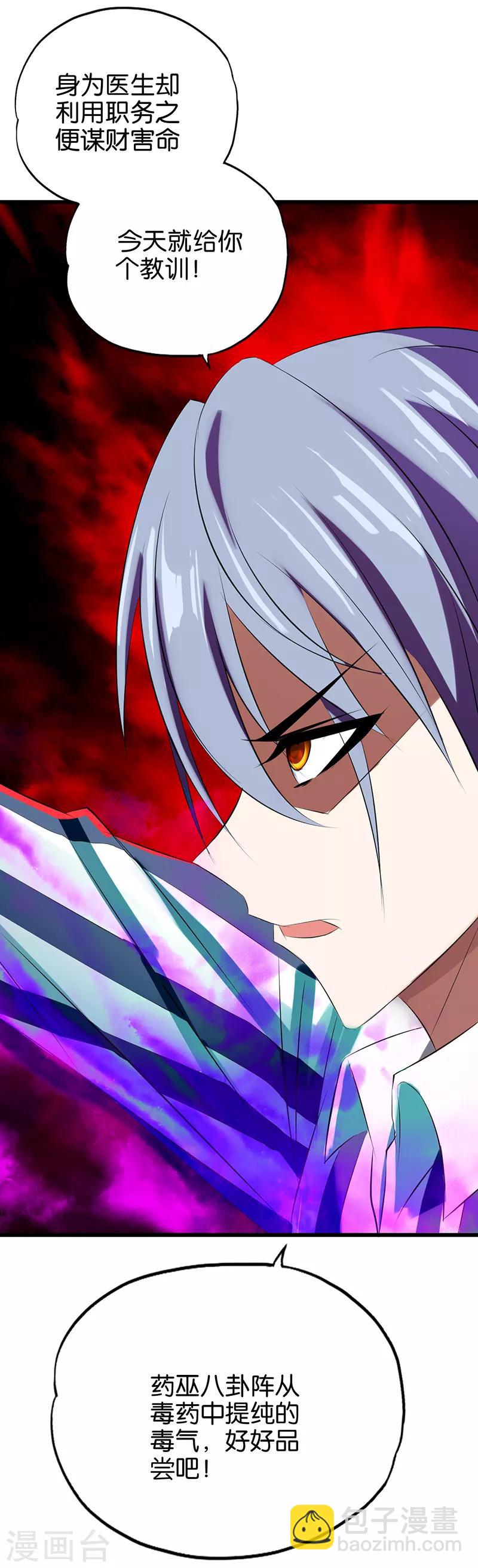 第40话 下毒-第41话