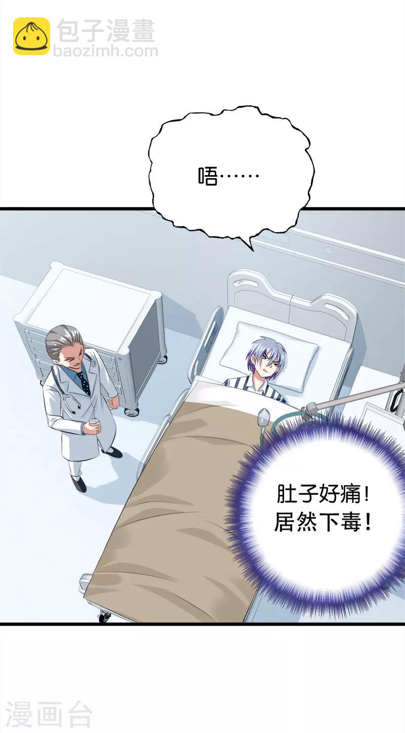 第40话 下毒-第41话