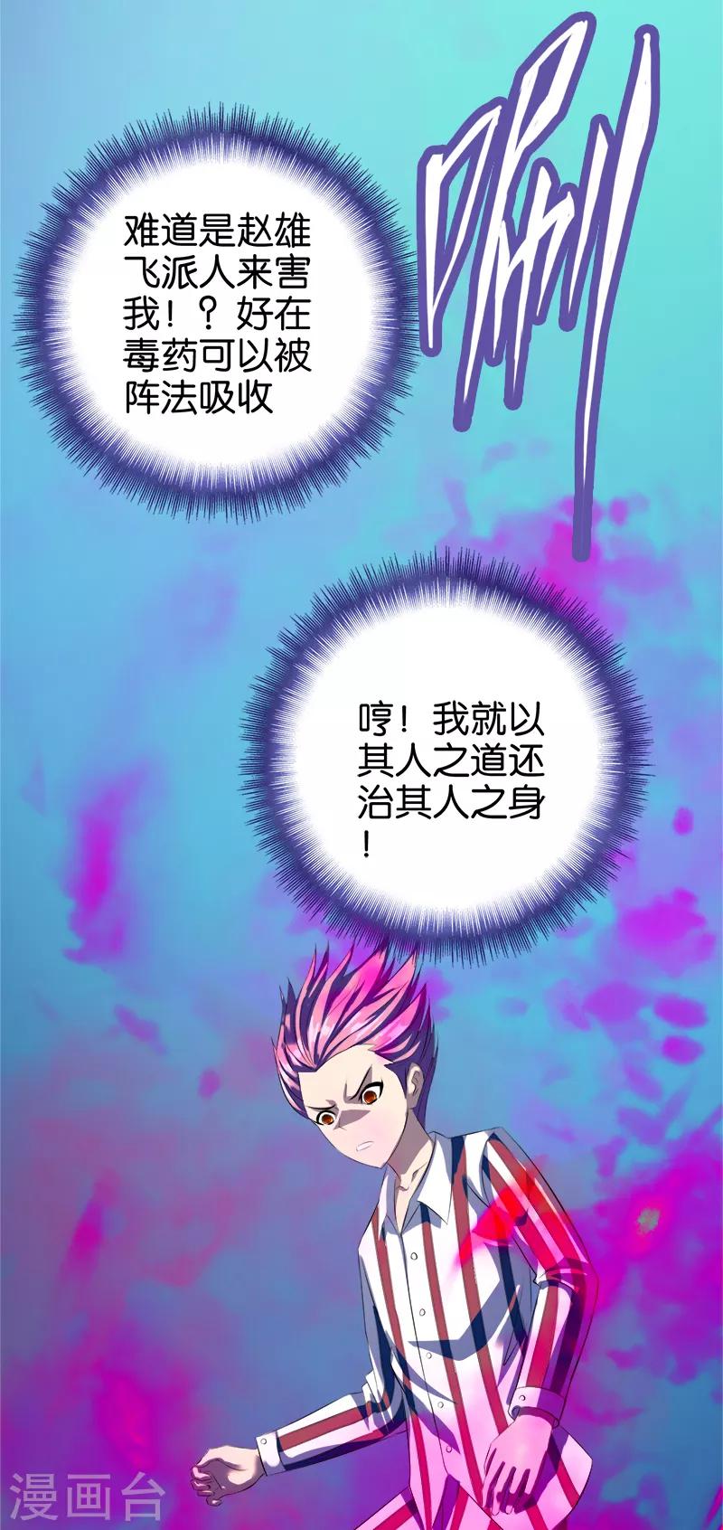 第40话 下毒-第41话