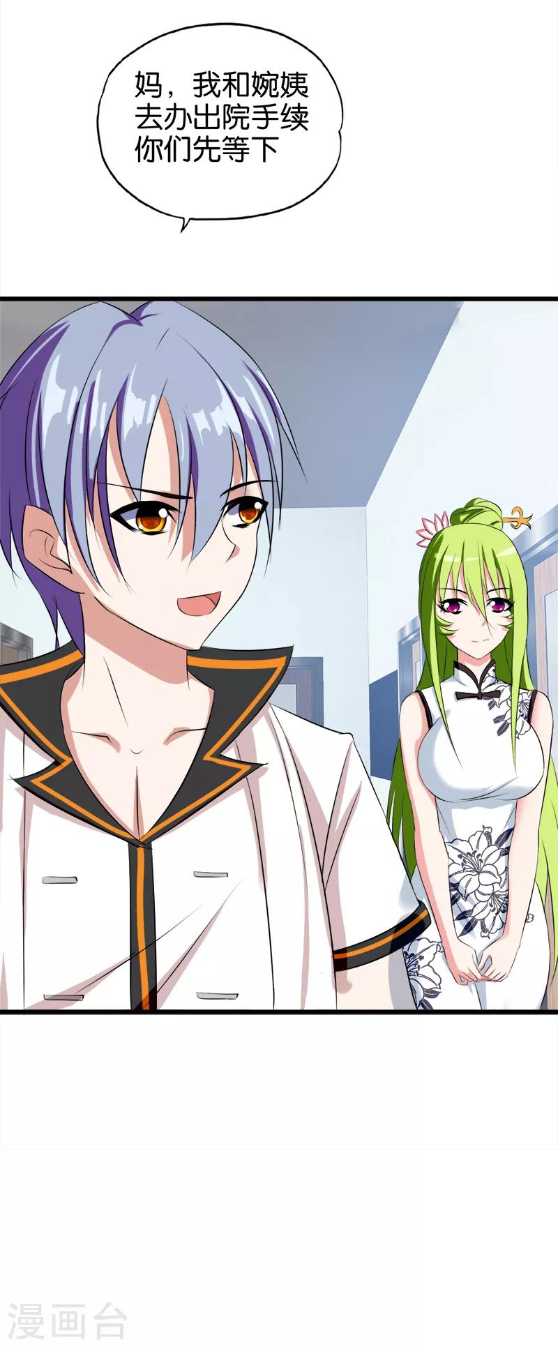 第42话 准嫂子-第43话