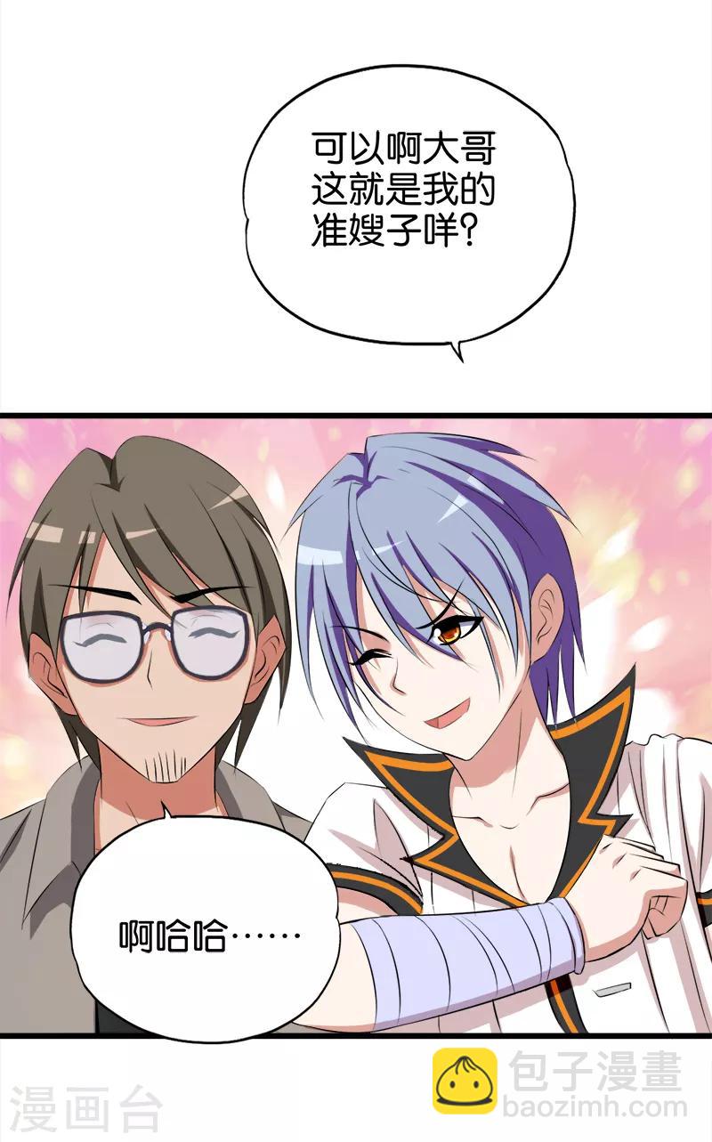 第42话 准嫂子-第43话