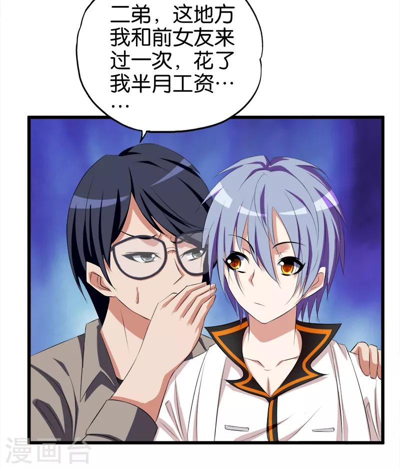 第44话 找麻烦-第45话