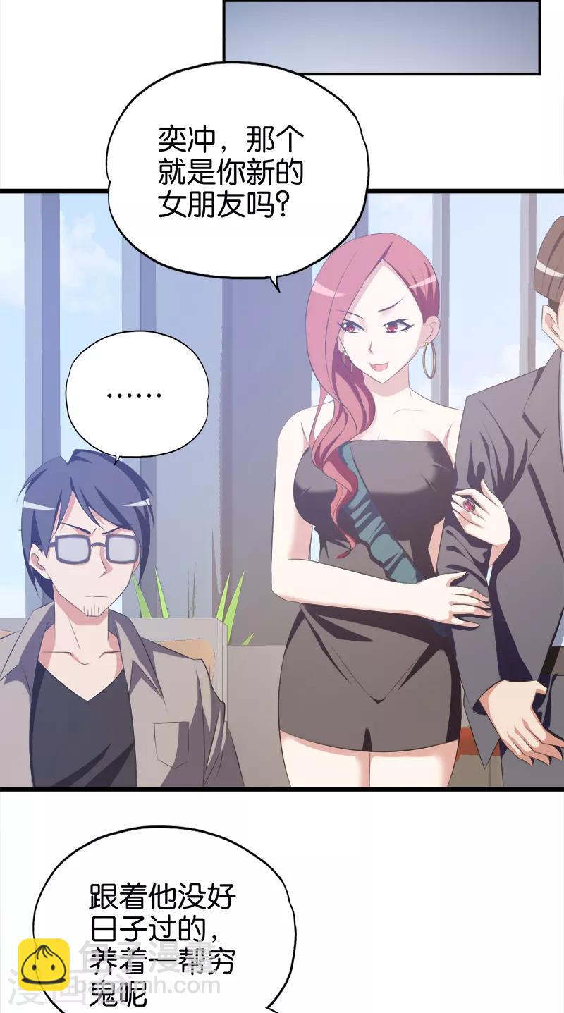 第46话 贪慕虚荣-第47话