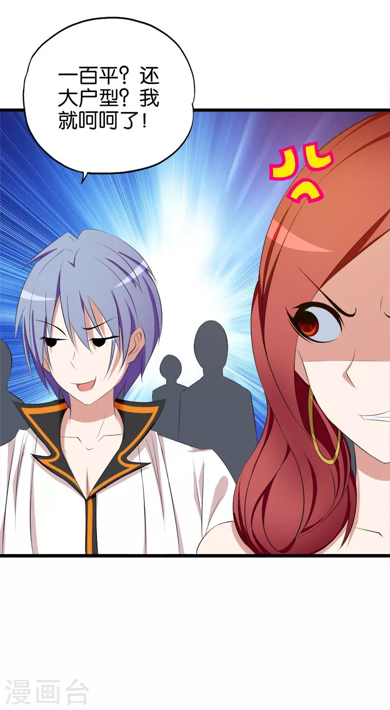 第48话 你不配-第49话