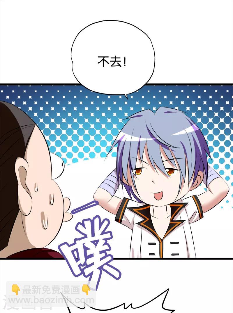 第56话 得罪背后人-第57话