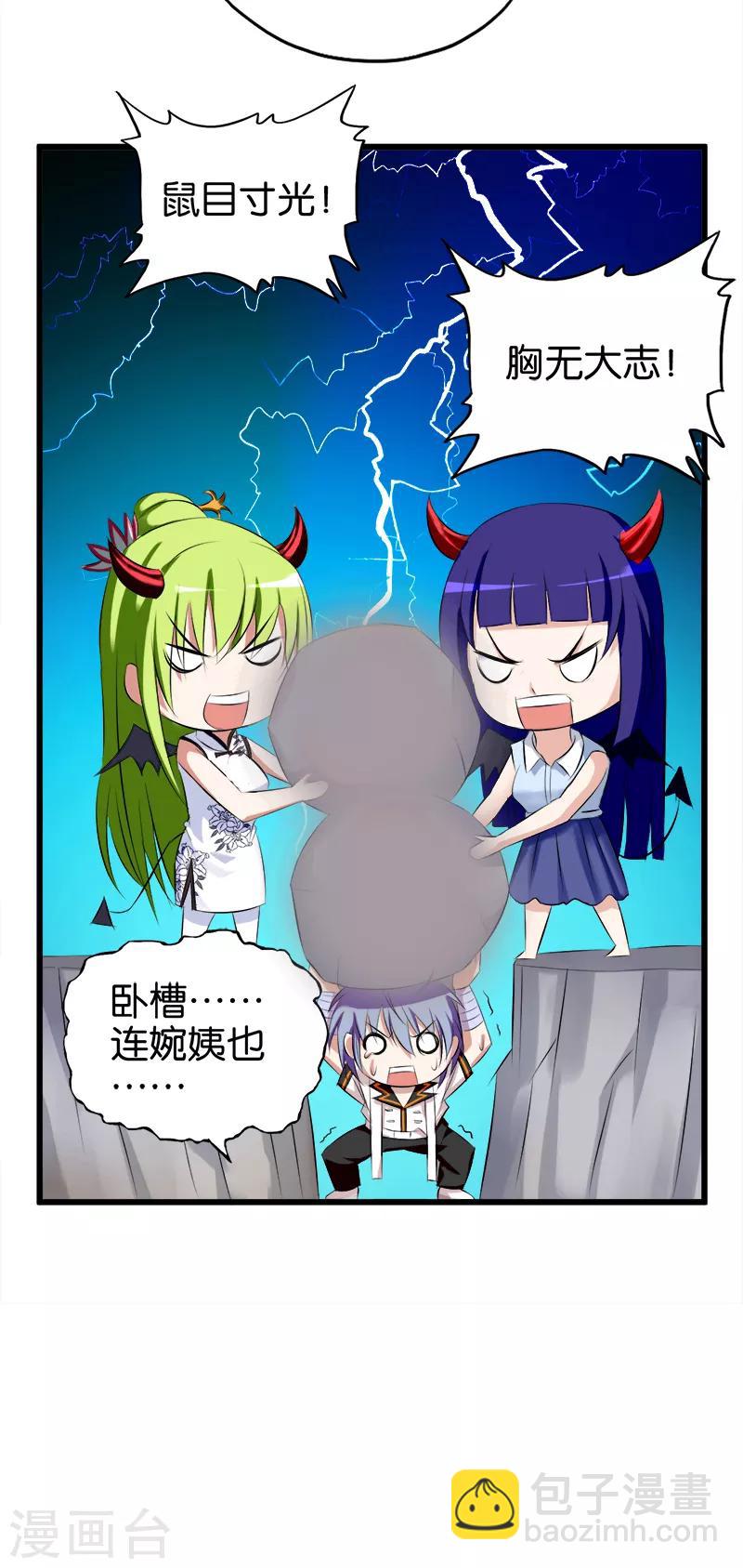 第56话 得罪背后人-第57话