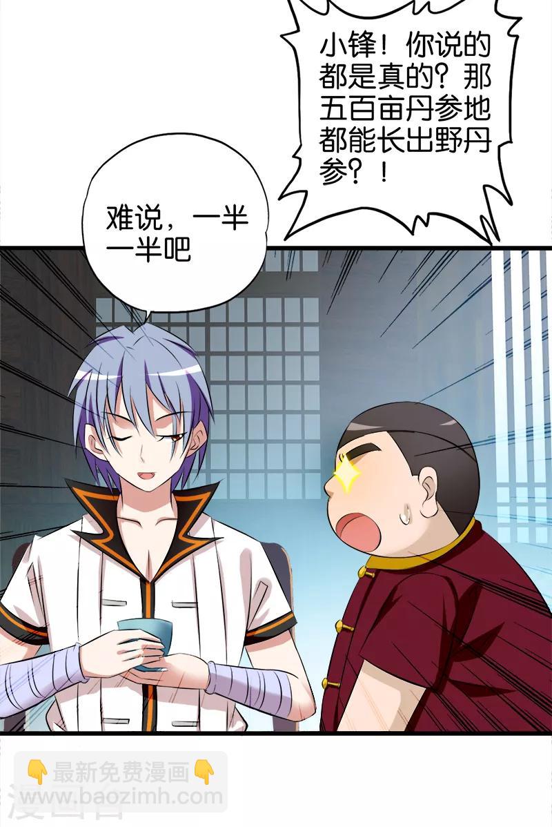 第58话 钉子户-第59话