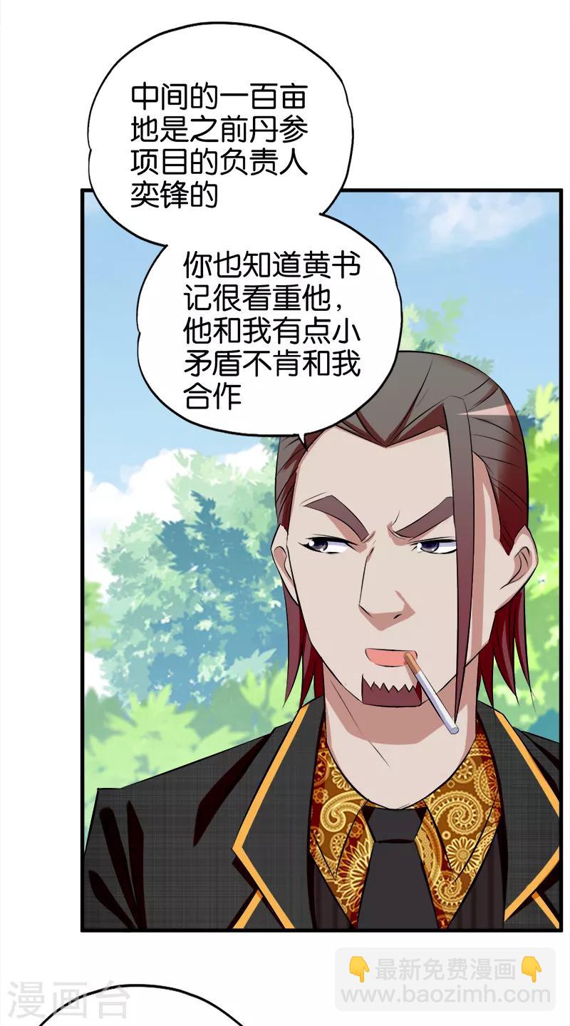 第58话 钉子户-第59话