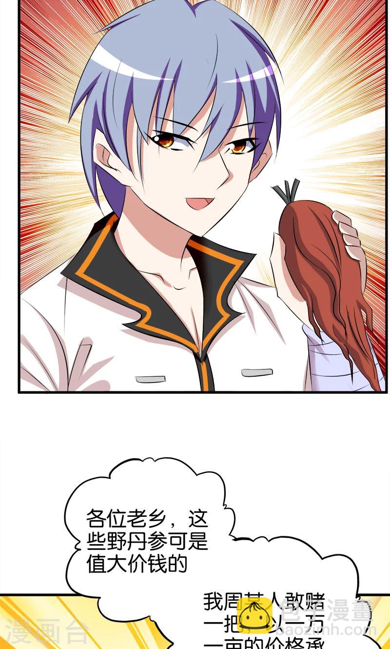 第62话 玄幻的世界-第63话