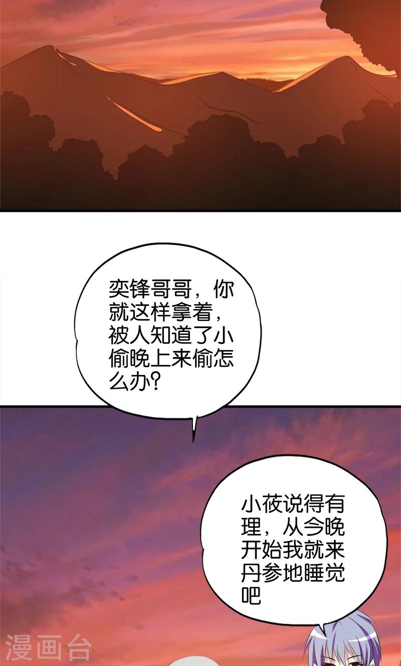 桃運小神農 - 第62話 玄幻的世界 - 1